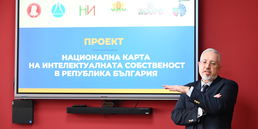 Създават Национална карта на интелектуалната собственост в Република България